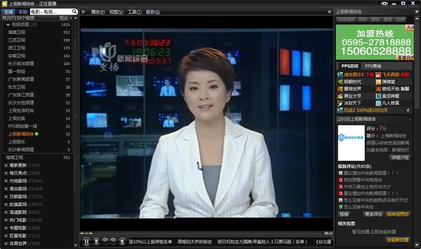上海卫视在线直播观看高清
