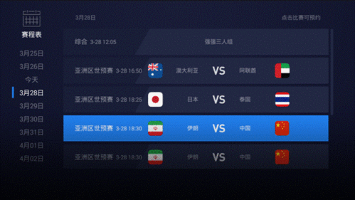 中国伊朗足球网络直播