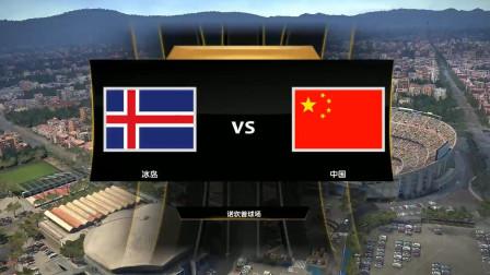 中国vs冰岛录像
