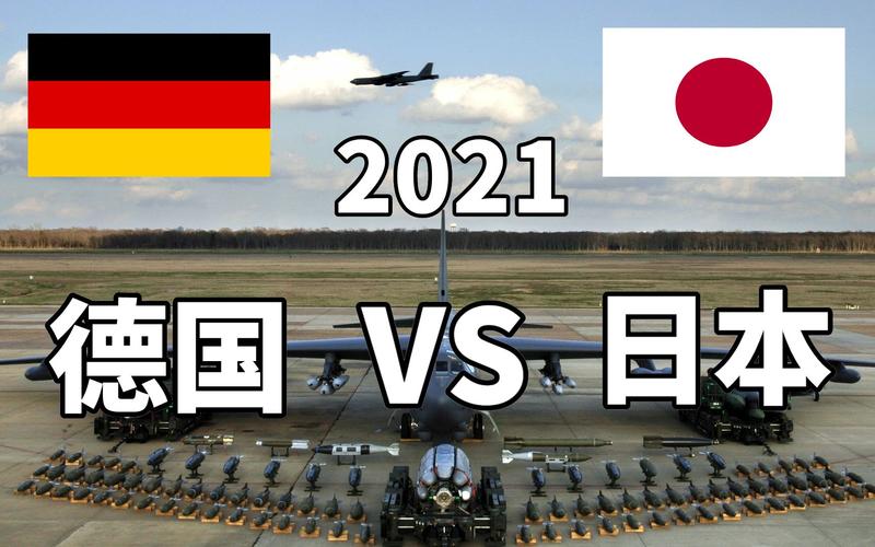 德国vs日本回放