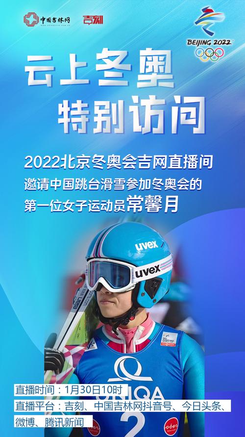 冬奥会直播在线观看2022的相关图片